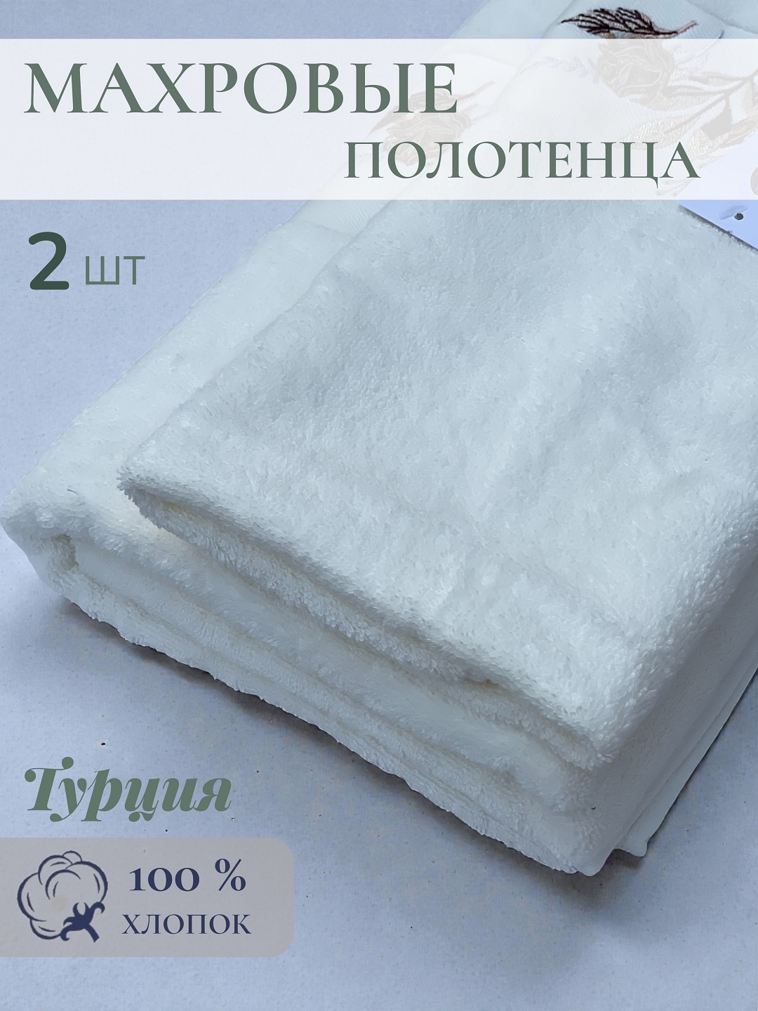 Турецкие банные полотенца – 2 штуки, 70×135, 50×85, мягкие, быстро сохнут, 100% хлопок - 