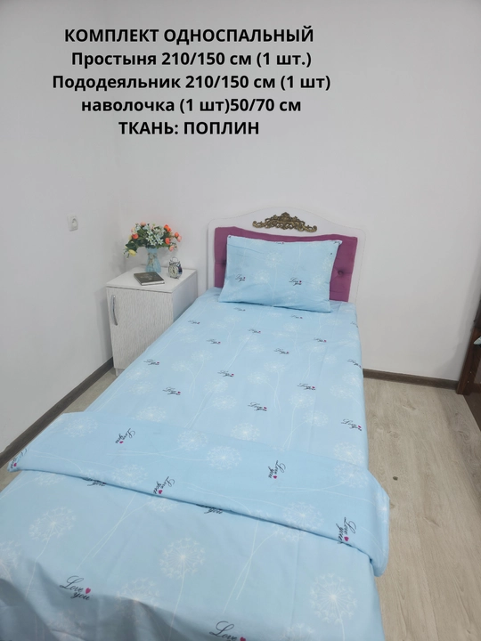 Choyshab to'plami 1.5 kishilik, matosi poplin, 100% paxta