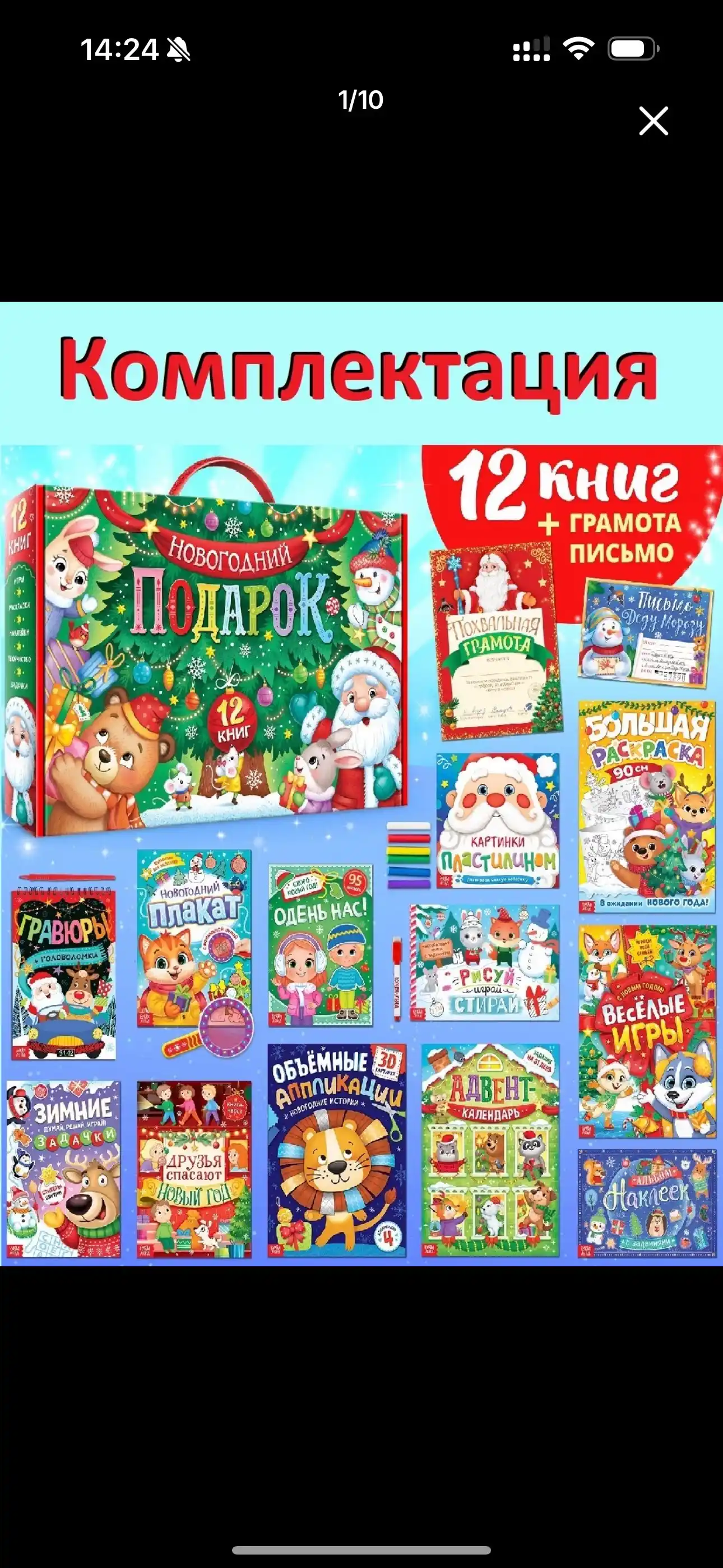 Новогодний подарок для детей, «Волшебный набор» — 12 книг + сюрпризы