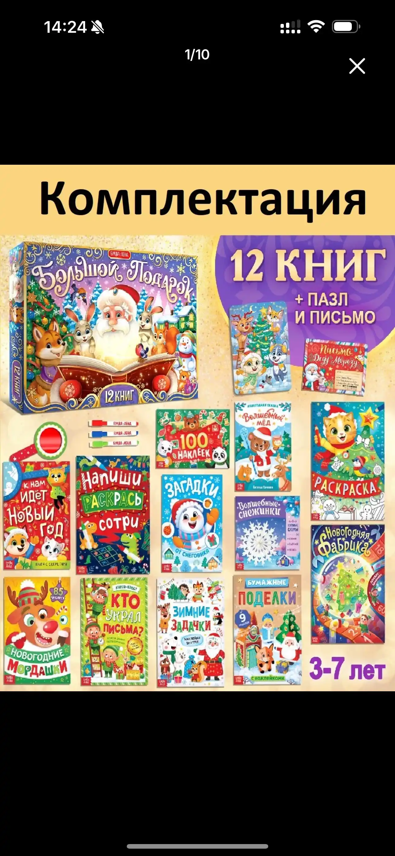 Новогодний подарок для детей, «Волшебный набор» — 12 книг + сюрпризы