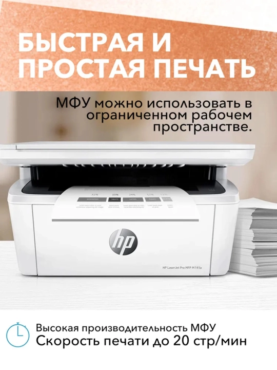 Принтер HP 141W — принтер, сканер, копир, Wi-Fi, формат A4, быстрая печать