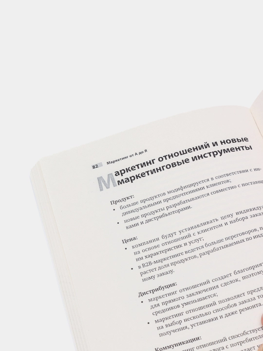 Маркетинг от А до Я, 80 концепций, которые должен знать каждый менеджер, Филип Котлер