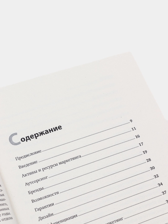 Маркетинг от А до Я, 80 концепций, которые должен знать каждый менеджер, Филип Котлер