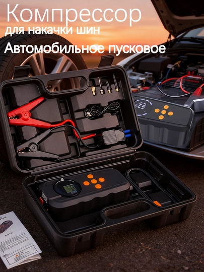 Автомобильное пусковое устройство аккумулятора, фонарь, насос, зарядка телефона, повербанк — UZWU4-UZ40219-ЧЕРН