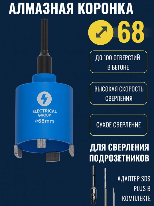 Алмазная коронка  для подрозетников 68/72/82 мм