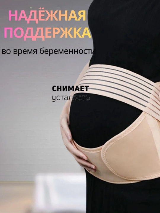 Homiladorlar uchun bandaj, universal, 4 tasi 1 da