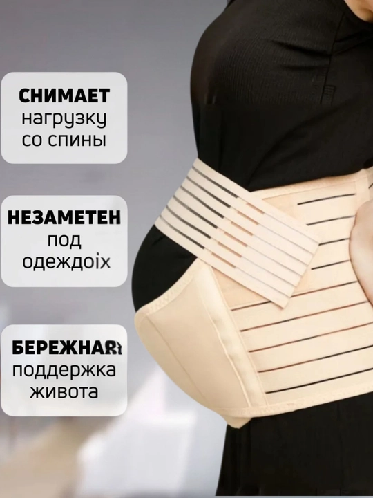 Homiladorlar uchun bandaj, universal, 4 tasi 1 da