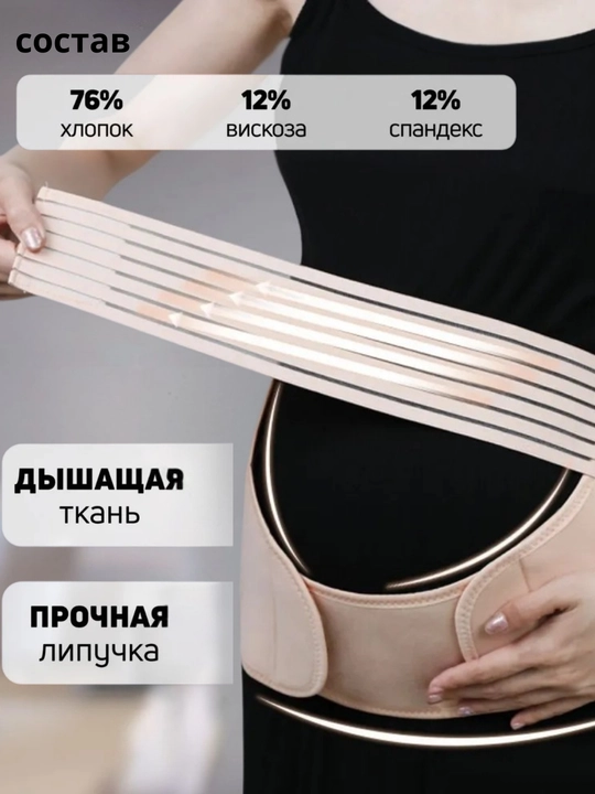 Homiladorlar uchun bandaj, universal, 4 tasi 1 da