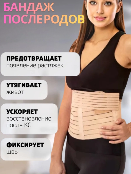 Homiladorlar uchun bandaj, universal, 4 tasi 1 da