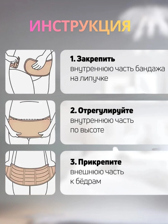 Homiladorlar uchun bandaj, universal, 4 tasi 1 da