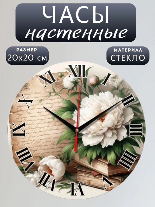Devor soati, dumaloq, vintaj uslubida, diametri 20 sm, shisha, sovg'a soati