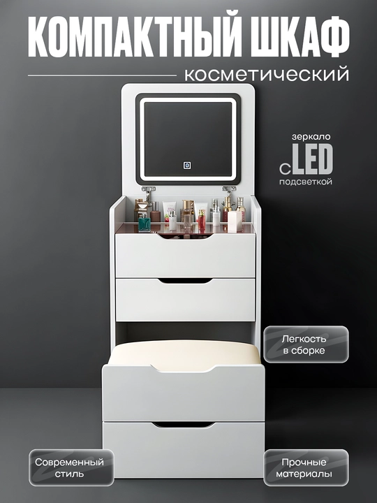 Komod, shkaf, led oynali komod-kosmetika uchun - 