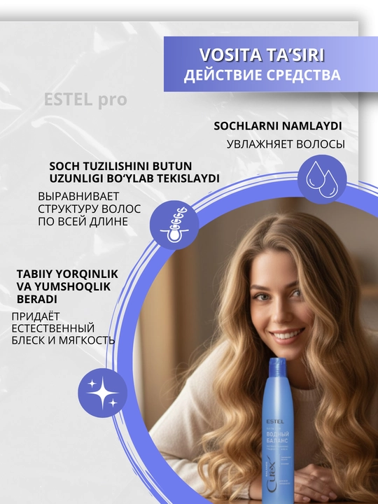 Бальзам для волос Estel Curex увлажнение, питание, объем, блеск, восстановление, 250 мл