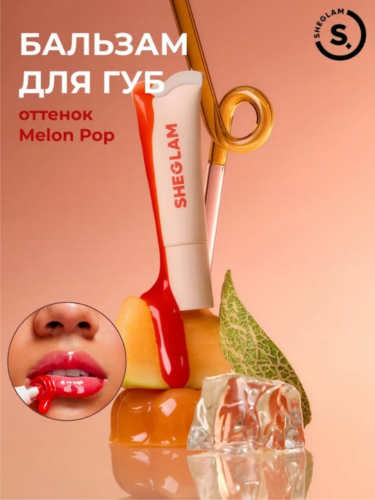 Блеск для губ SHEGLAM Crystal Glaze, увлажняющий - 