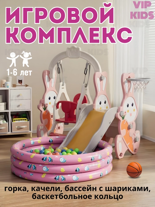 Игровая площадка для детей горка, качели, бассейн, баскетбольное кольцо, футбольные ворота