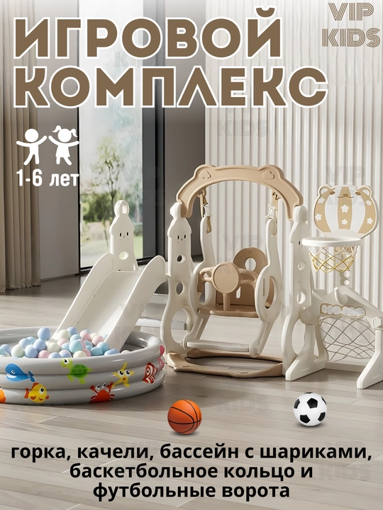 Игровая площадка для детей горка, качели, бассейн, баскетбольное кольцо, футбольные ворота