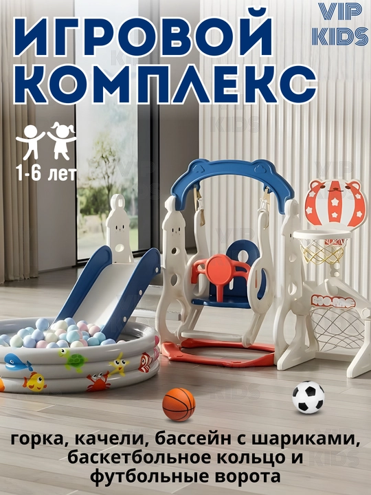 Игровая площадка для детей горка, качели, бассейн, баскетбольное кольцо, футбольные ворота