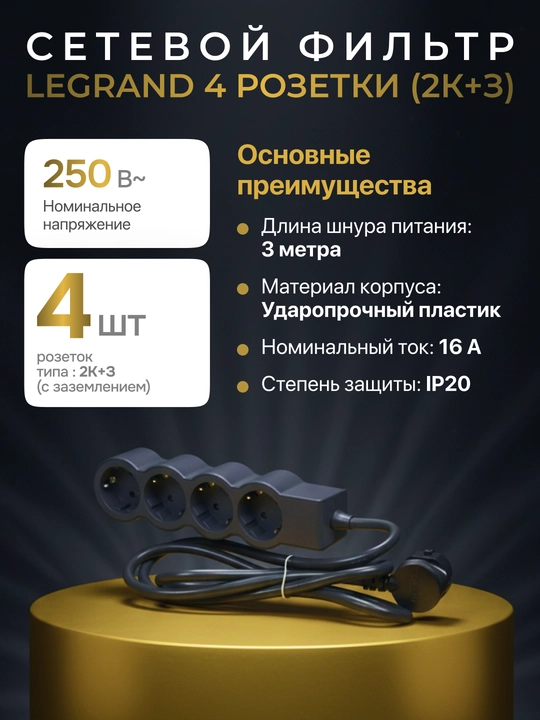 Сетевой фильтр, удлинитель, 4 розетки, кабель 3 м - 