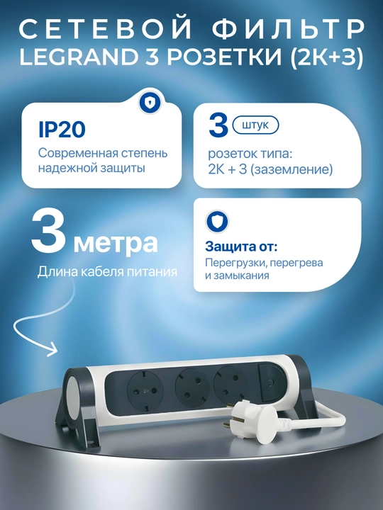 Legrand uzatma 3x2K+3, buriladigan, 3 m kabel LG 694535 - 