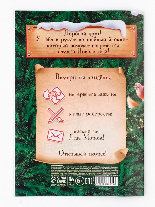 Yangi yil sovg'a to'plami, rang berish kitobi va rangli qalam Yangi yil hayvonlari