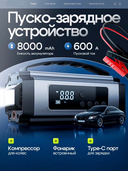 Пусковое зарядное устройство для аккумулятора авто - 
