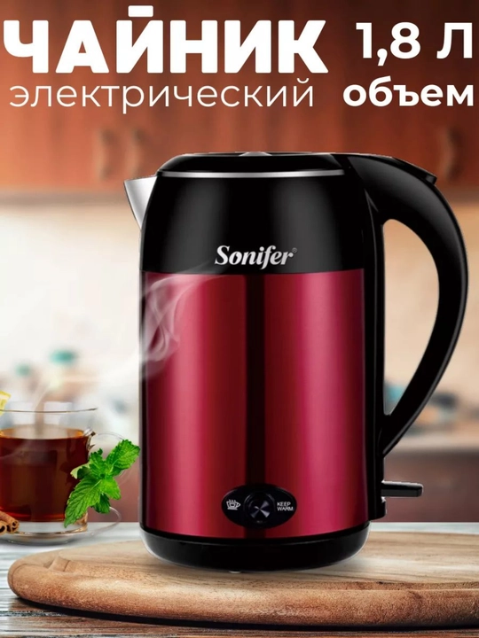 Электрический чайник Sonifer, 1.8 л, быстрый нагрев и автоотключение - 