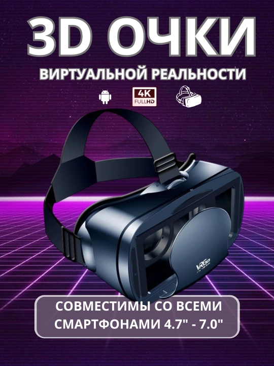 Очки виртуальной реальности VRG Pro с геймпадом и пультом - 
