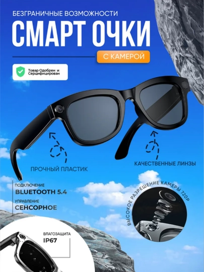 Смарт очки, умные очки, смарт глассес, блютуз очки, спорт очки блютуз, Ray Ben