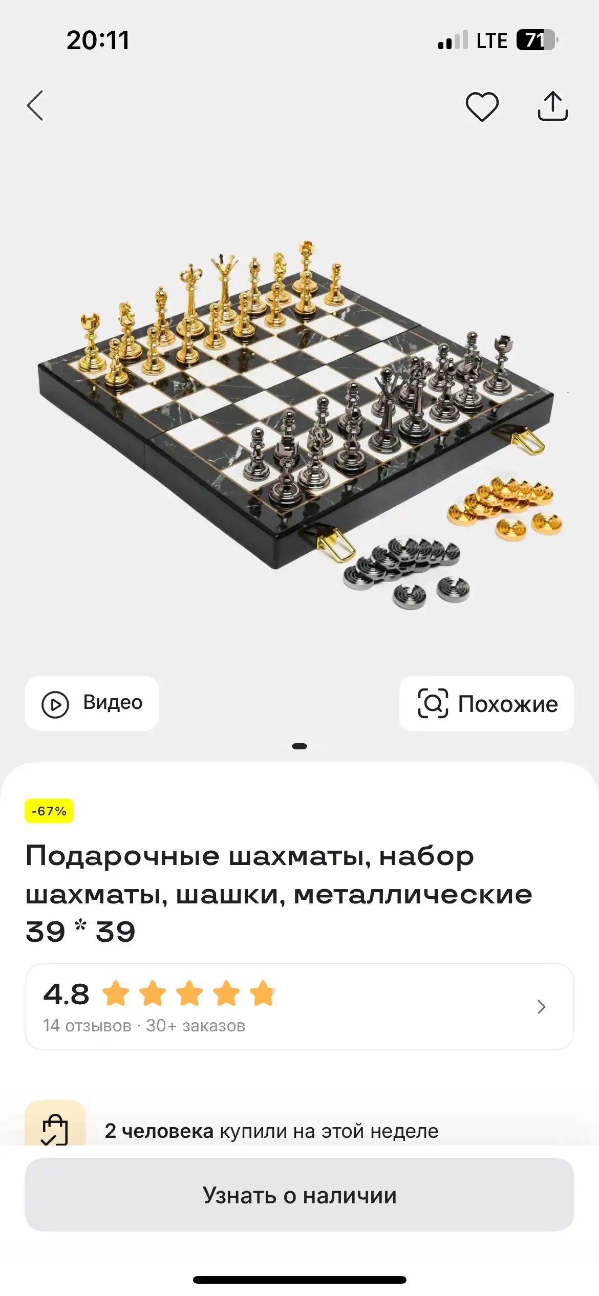 Sovg'a shaxmat, shaxmat to'plami, shashka, metall 39 * 39
