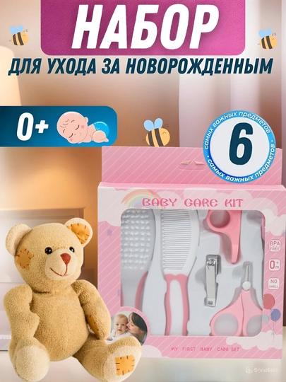 Набор для ухода за новорожденным, расческа, ножницы, аспиратор, 10 предметов — CHICCO7-10023-ПУДР