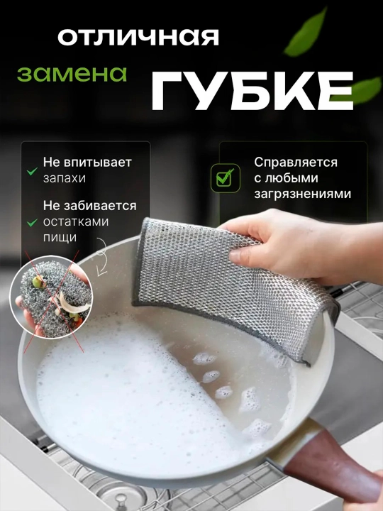 Тряпка для кухни металлическая, универсальная узелковая сеточная тряпка для мытья посуды - 