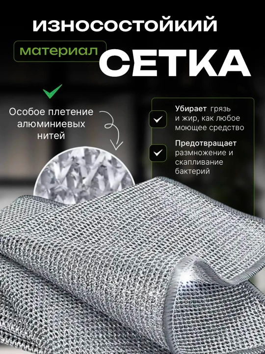 Тряпка для кухни металлическая, универсальная узелковая сеточная тряпка для мытья посуды