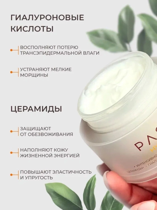 Крема для лица (Балансирующий / Увлажняющий), Pashe 50 мл