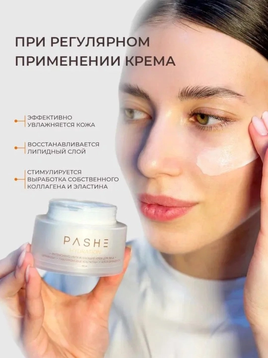 Крема для лица (Балансирующий / Увлажняющий), Pashe 50 мл