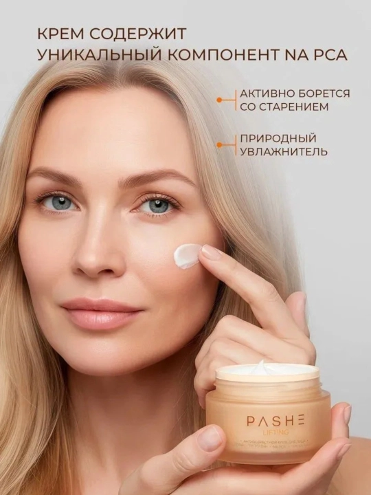 Антивозрастной крем для лица Pashe Lifting, 50 ml