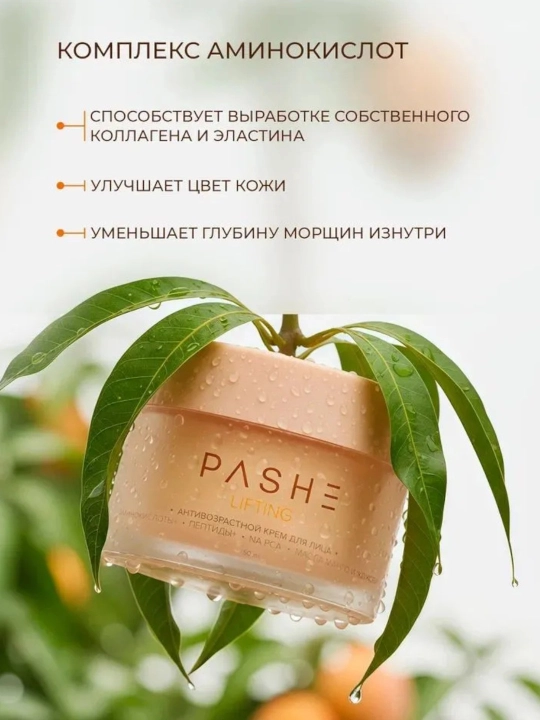 Антивозрастной крем для лица Pashe Lifting, 50 ml