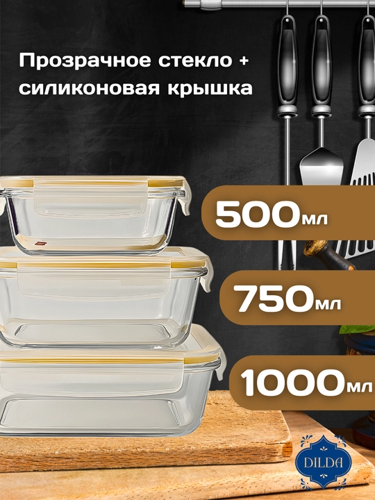 Набор контейнеров — 3 стеклянных, термостойких, безопасного хранения еды, ланч бокс