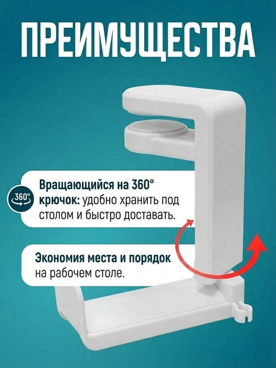 Поворотный держатель для наушников, крепление на стол, 360°, регулируемая высота, до 1 кг