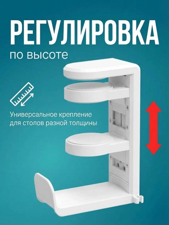 Поворотный держатель для наушников, крепление на стол, 360°, регулируемая высота, до 1 кг