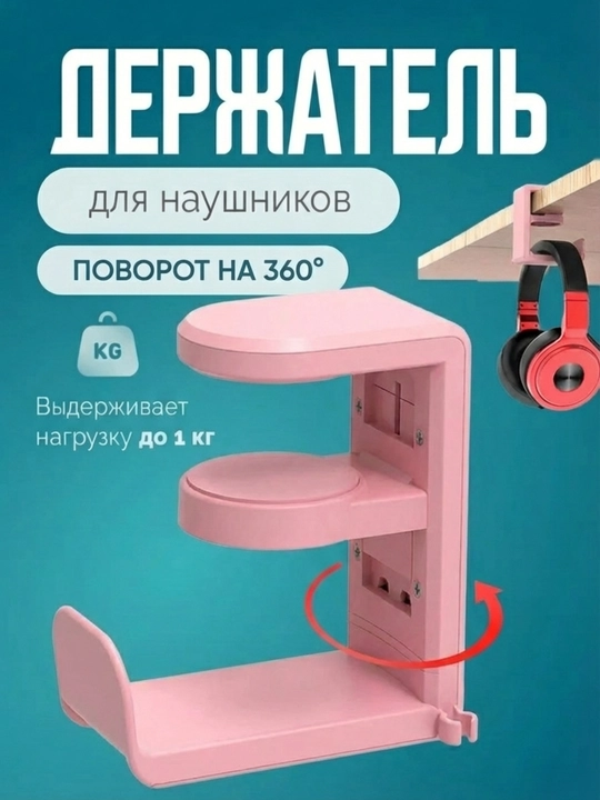 Quloqchinlar uchun buriluvchi tutqich, stolga mahkamlanadi, 360°, balandligi sozlanadi, 1 kg gacha - 
