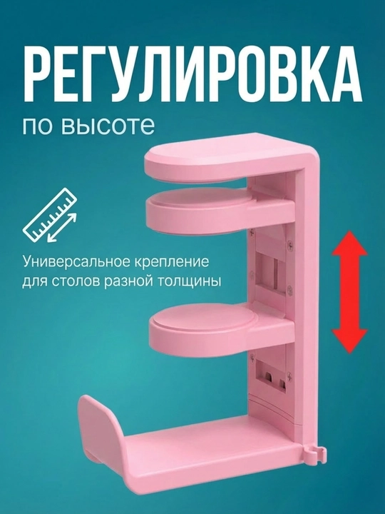 Поворотный держатель для наушников, крепление на стол, 360°, регулируемая высота, до 1 кг