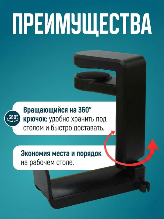 Поворотный держатель для наушников, крепление на стол, 360°, регулируемая высота, до 1 кг