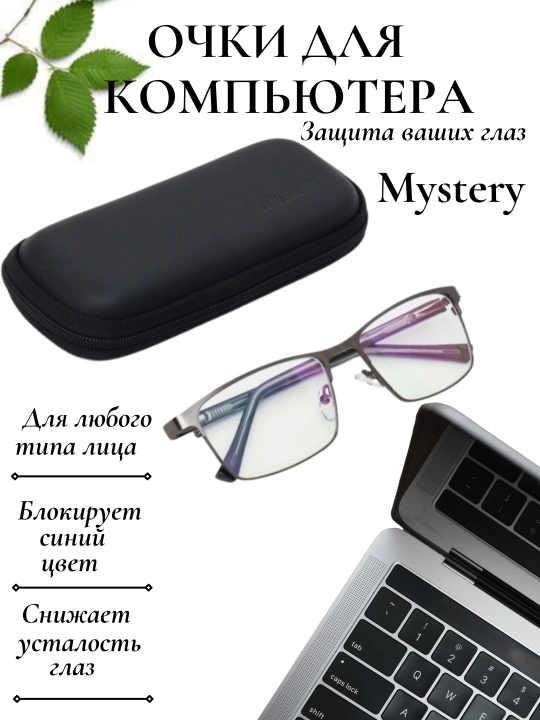 Защитные очки от компьютерного света, с фильтром и фирменным футляром