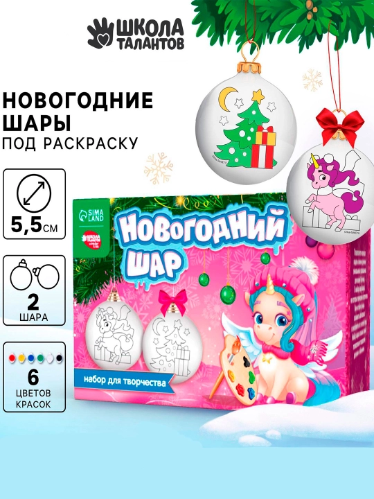 Ёлочные шары под раскраску на новый год "Чудеса под ёлочкой", краски, 2 шт - 