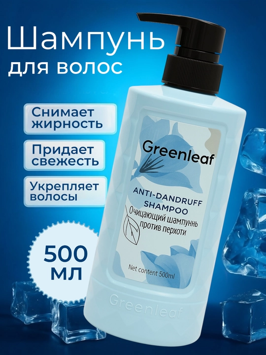 Qazg'oqqa qarshi tozalovchi shampun GreenLeaf, 500 ml