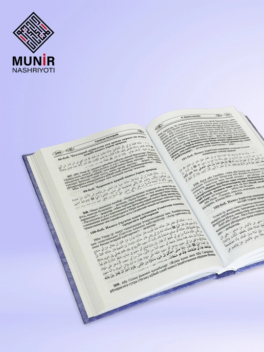 «Саҳиҳи Бухорий» тўплами (1-4 жилдлар, Махсус қутида) — Имом Бухорий