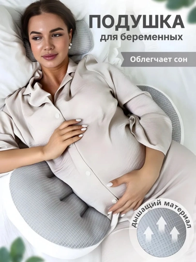 Подушка для беременных для сна под живот анатомическая с валиком, и кормления малышей — ЗООПЛАН-565656-CЕРМЕЛ
