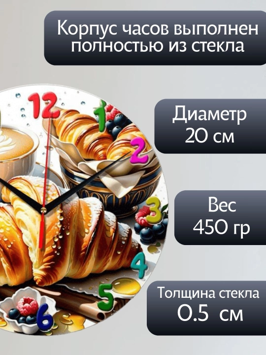 Часы настенные, для кухни "Кофе", "Круассан", яркий принт, стеклянные, 20х20 см