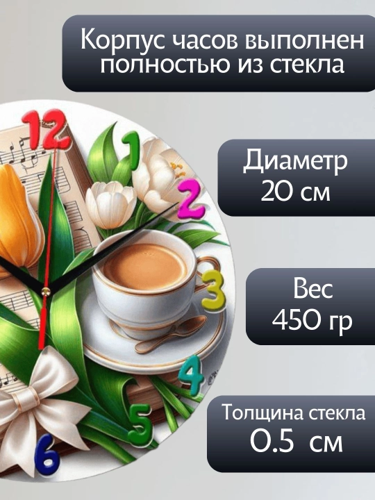 Часы настенные, для кухни "Кофе", "Круассан", яркий принт, стеклянные, 20х20 см