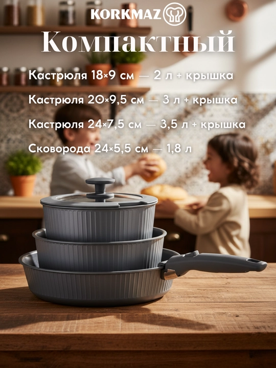Набор посуды АП KORKMAZ NOVA PRATIKA (кастрюли и сковорода, серый цвет)
